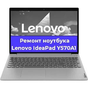 Замена кулера на ноутбуке Lenovo IdeaPad Y570A1 в Перми